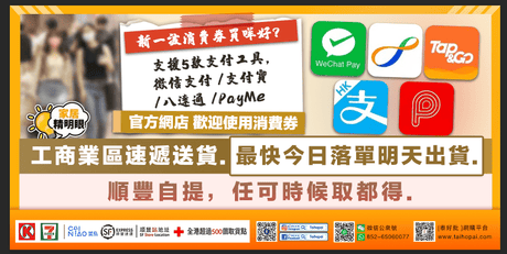 消費券 2022|泰好批 接受:微信支付 /支付寶 /八達通 消費 | 網購 | 秒殺優惠...