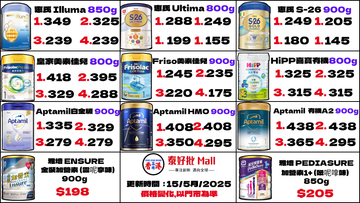 香港全系列嬰幼兒配方奶粉【美素佳兒 美贊臣 牛欄牌 Aptamil Hipp 雅培】,2025年5月份最新價格 每週最新行情 國內現貨 泰好批直郵 順豐快遞.