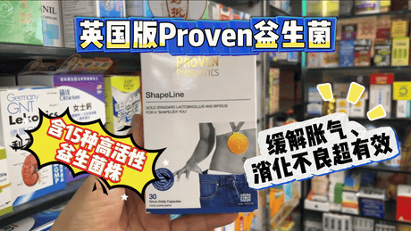 【都市塑身必備】英國PROVEN 500億Shapeline