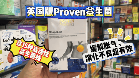 【都市塑身必備】英國PROVEN 500億Shapeline.