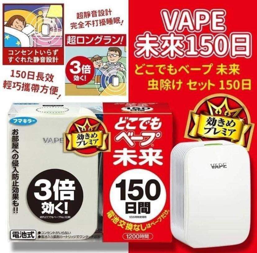 💰68 返貨【限5部】日本未來Vape驅蚊機150日容量|可用150天|嬰兒和孕婦都可安心使用的驅蚊機|網購.