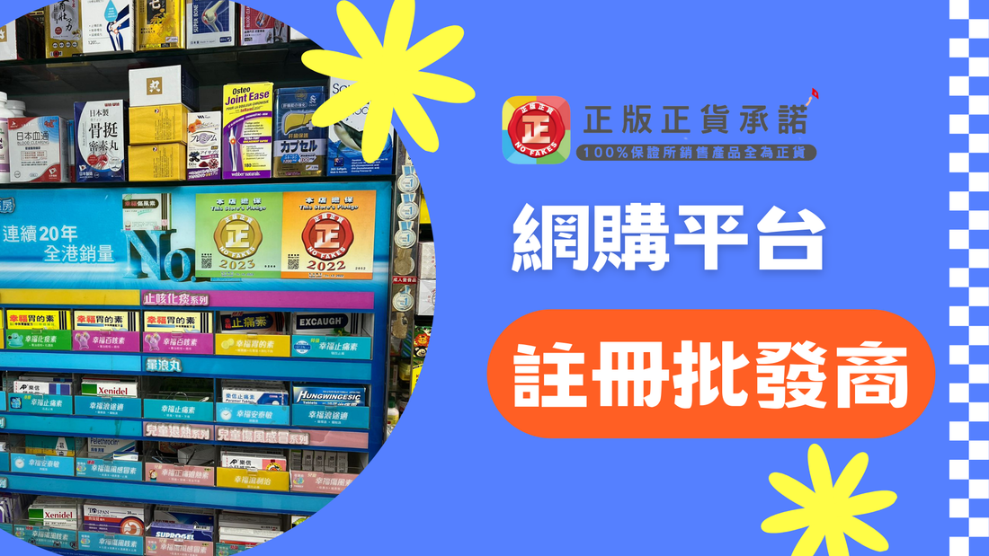 關於我們自2012年以來,泰好批 是全球最好保健品的集中地。