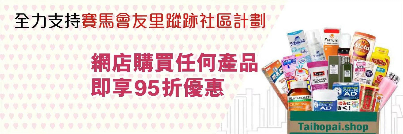 【泰好批】x「賽馬會『友里蹤跡』社區計劃」推出優惠,為每位有需要朋友提供折扣 | 尋人新概念 | 耆跡天使.