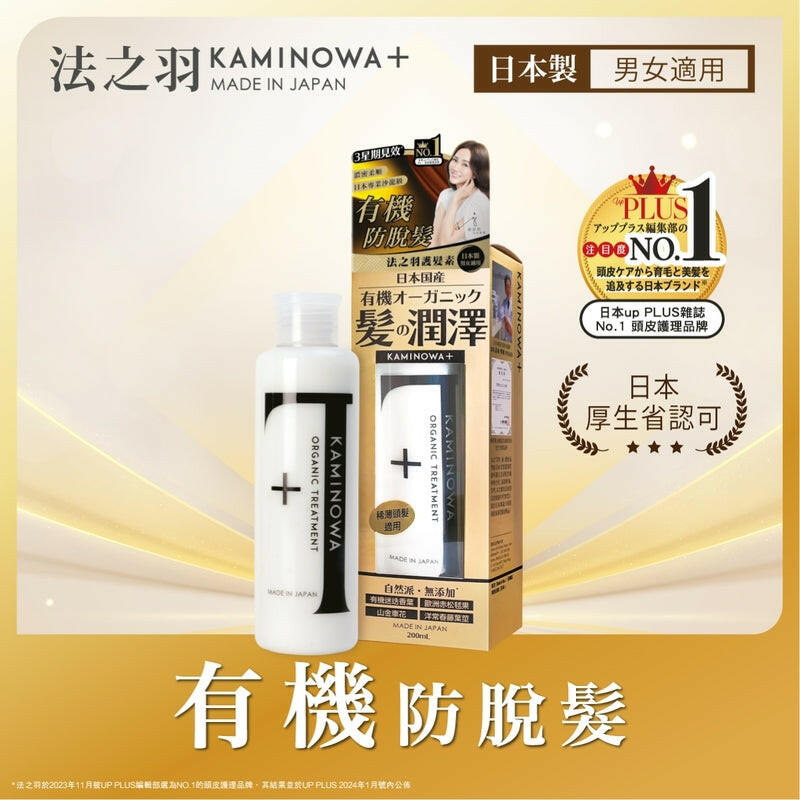 【萬寧版】Kaminowa法之羽有機防脫髮護髮素 200毫升.