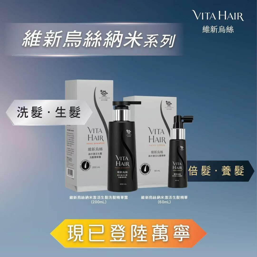 【萬寧版】Vita Green 維特健靈 維新烏絲 納米激活生髮精華 60毫升.