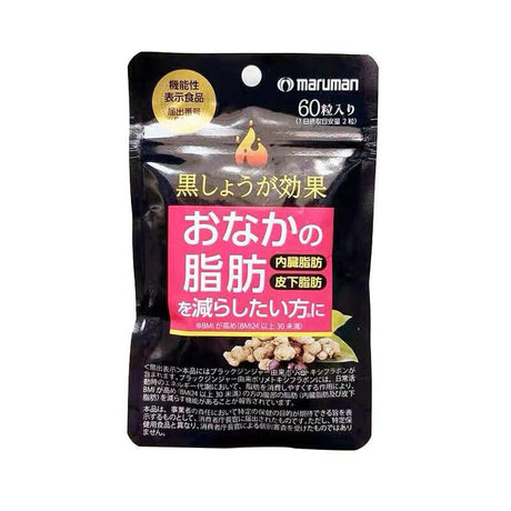 日本maruman黑薑植物酵素黑生薑60粒 燃脂內臟脂肪大肚子纖體丸.