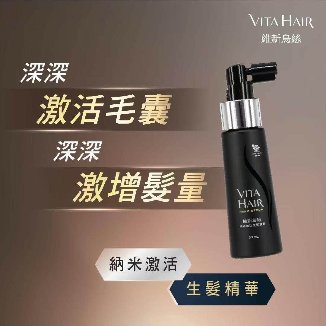 【萬寧版】Vita Green 維特健靈 維新烏絲 納米激活生髮精華 60毫升.