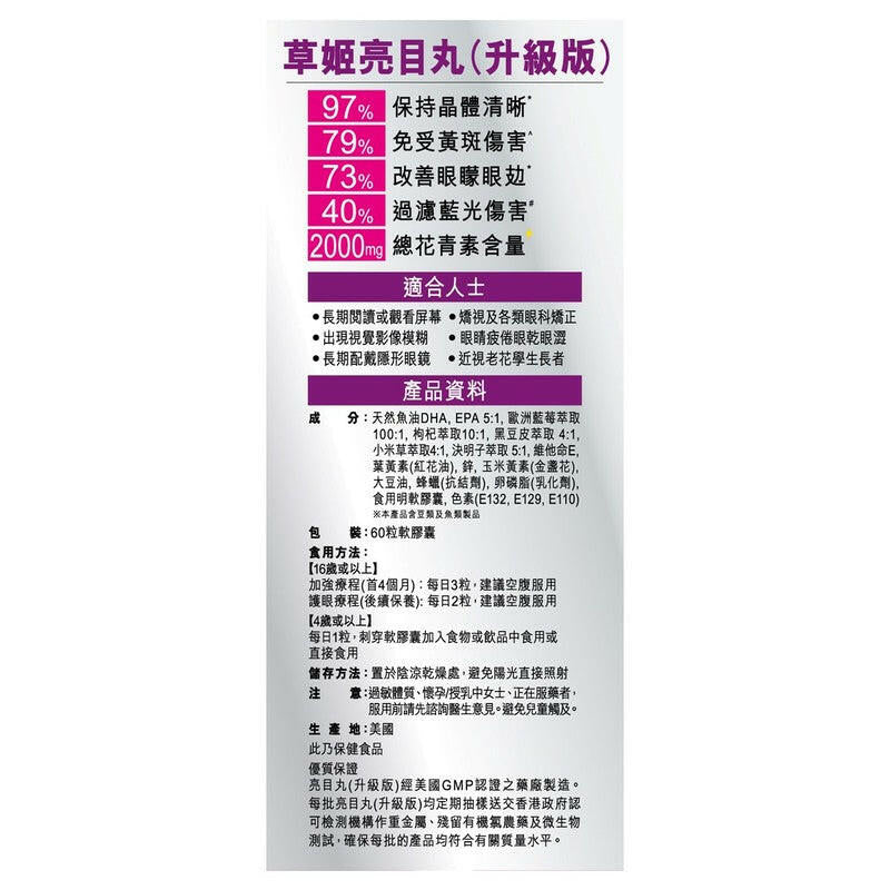 Herbs Generation草姬亮目丸 (升級版) 60粒.