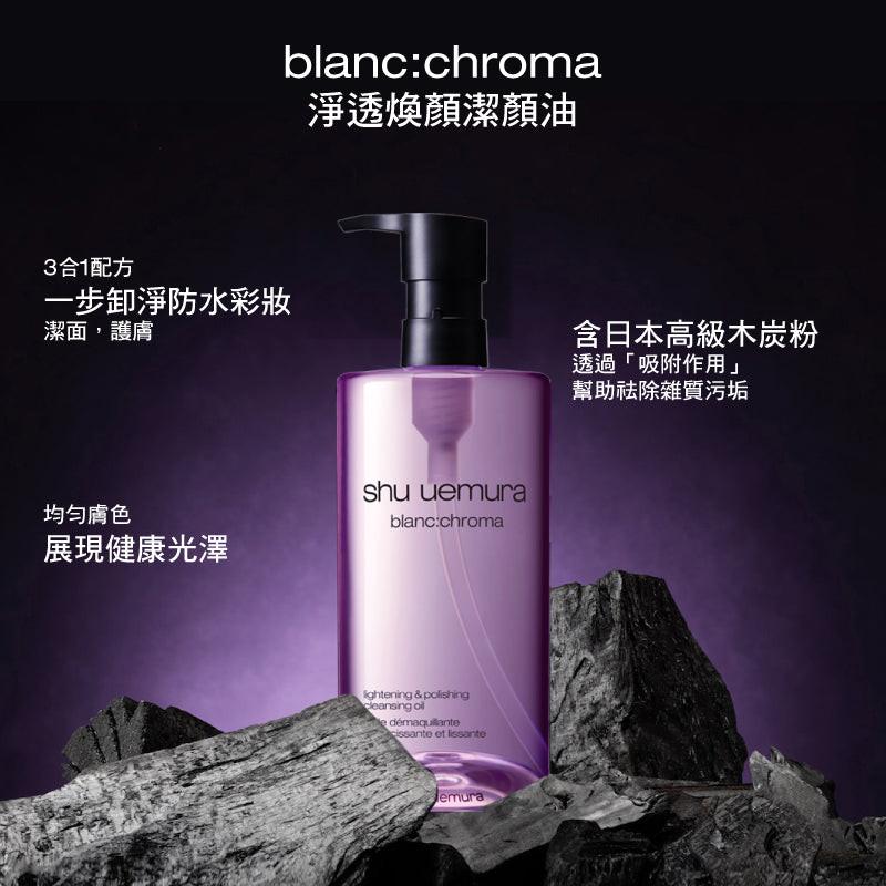 Shu Uemura植村秀 覆盆子blanc: chroma 淨透煥顔潔顔 油卸妝油450ml.
