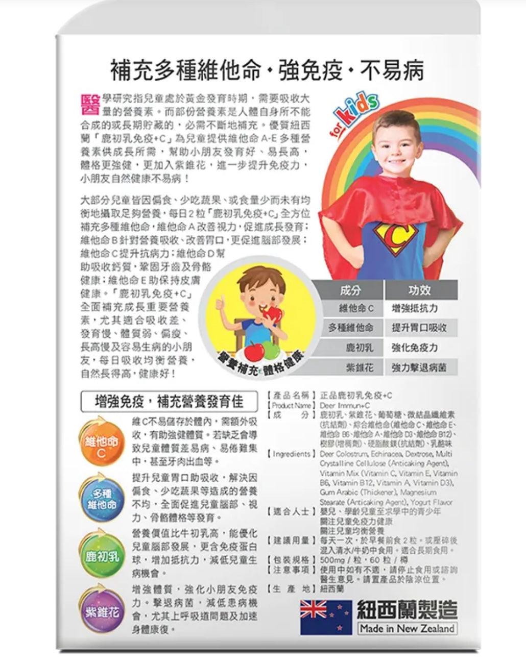 Herb Standard正品鹿初乳免疫+C咀嚼片 60片.