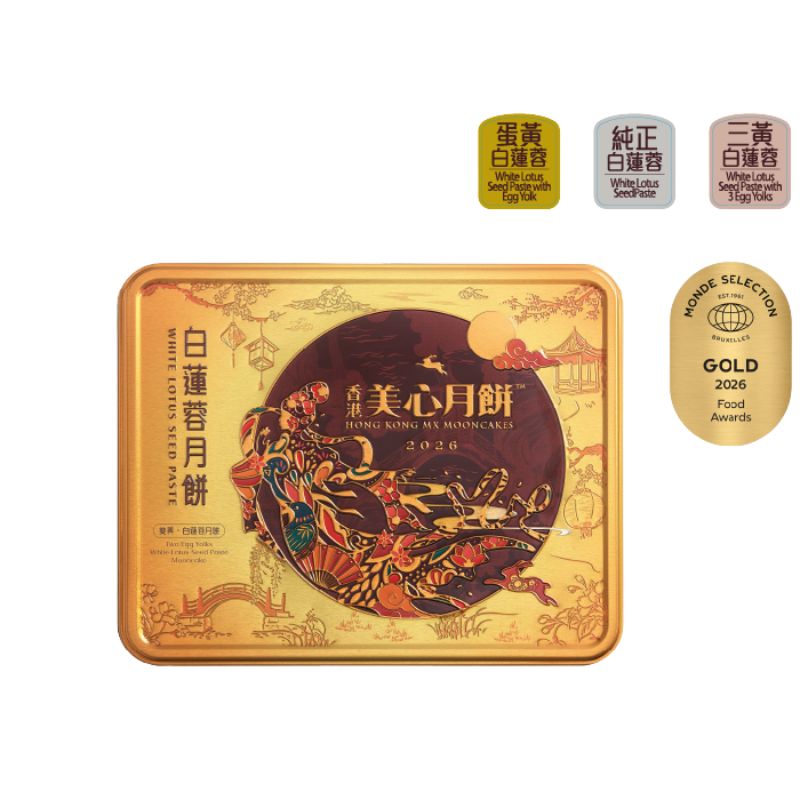 【現貨 已包清關費用】2026年 新版 美心月餅-雙黃白蓮蓉(四件裝)