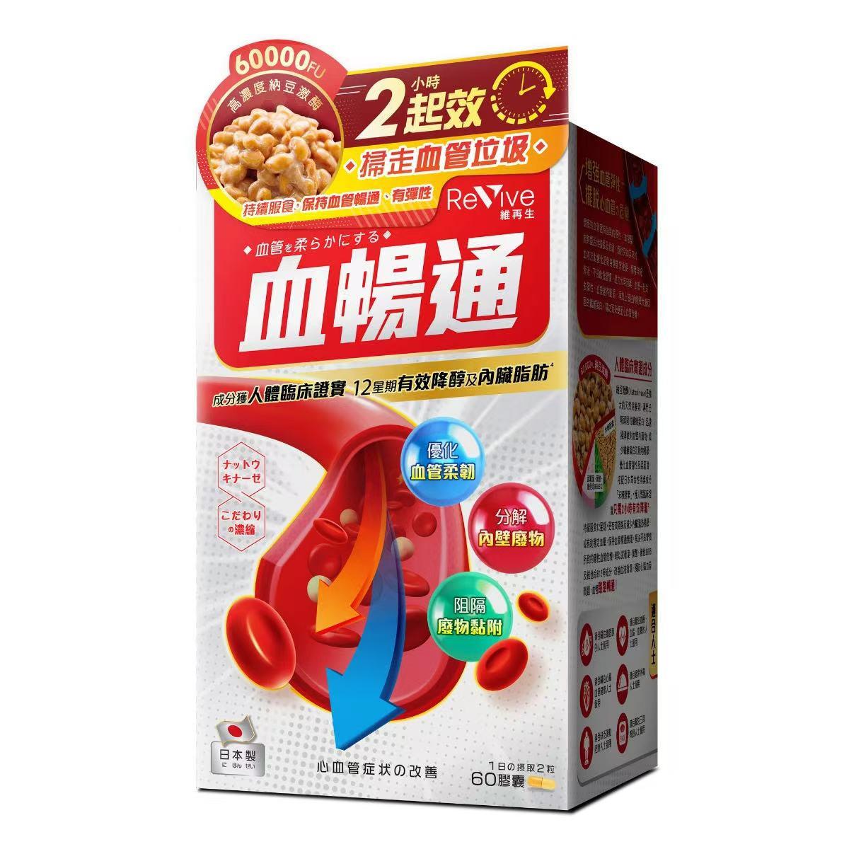 【萬寧版】Revive維再生血暢通 60粒