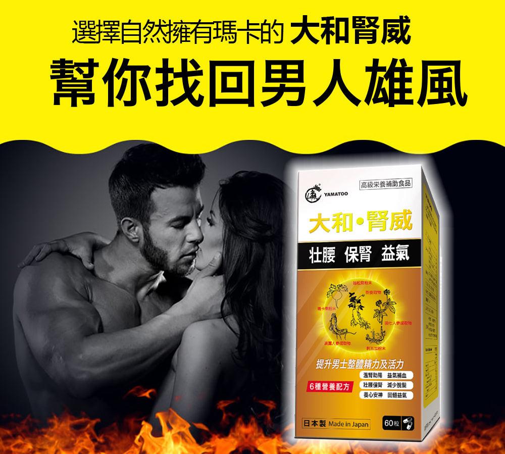 Yamatoo大和腎威 60粒.
