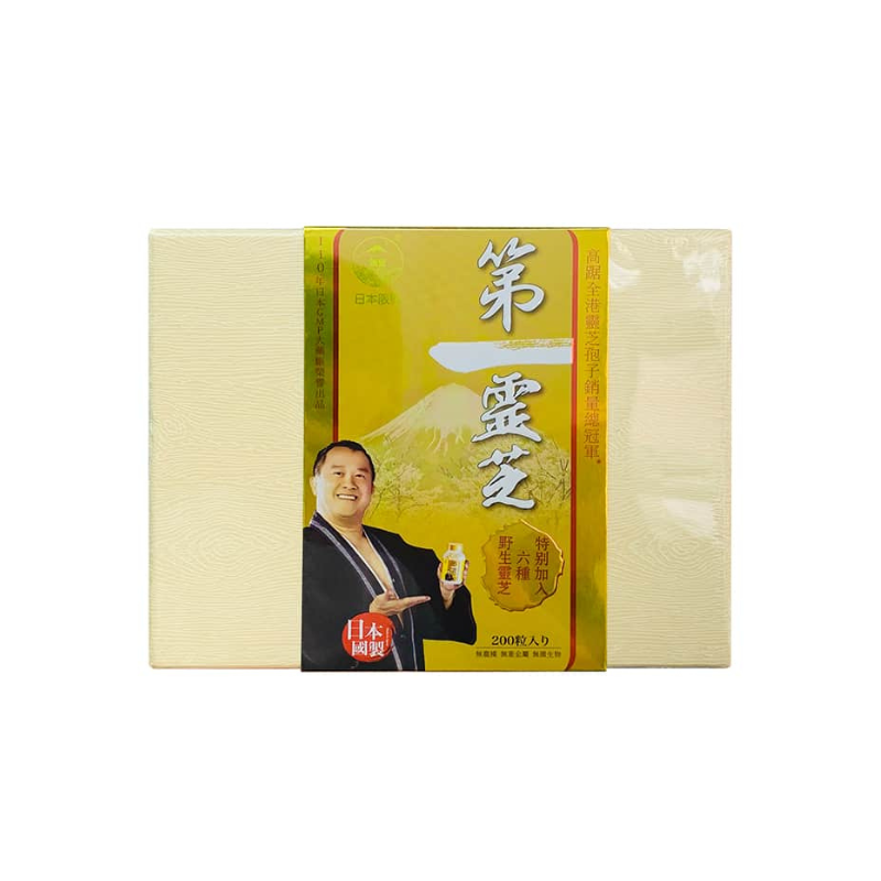BEST 阪聖 第一靈芝 日本製 靈芝之精華  200粒.