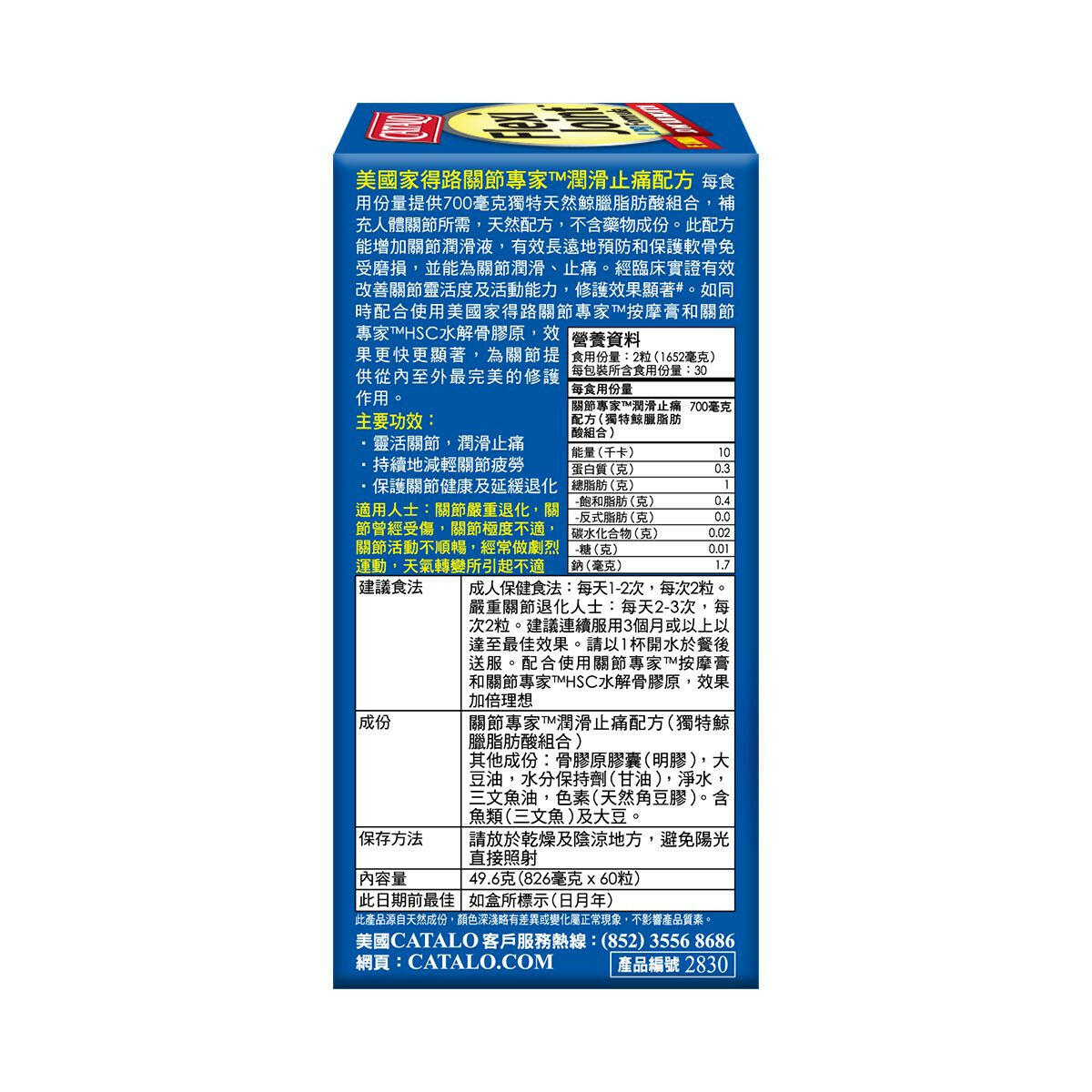 CATALO 家得路關節專家潤滑止痛配方 60粒.