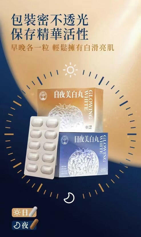 NATURO VITA 維特健靈 日/夜美白丸 10粒+10粒 共20粒.