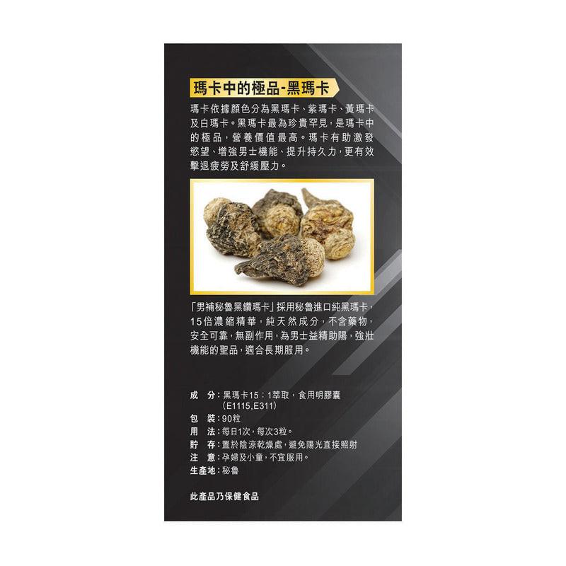 草姬-HERBS -男補持久秘魯15倍濃縮黑鑽瑪卡膠囊 90粒裝/盒 (原裝行貨).