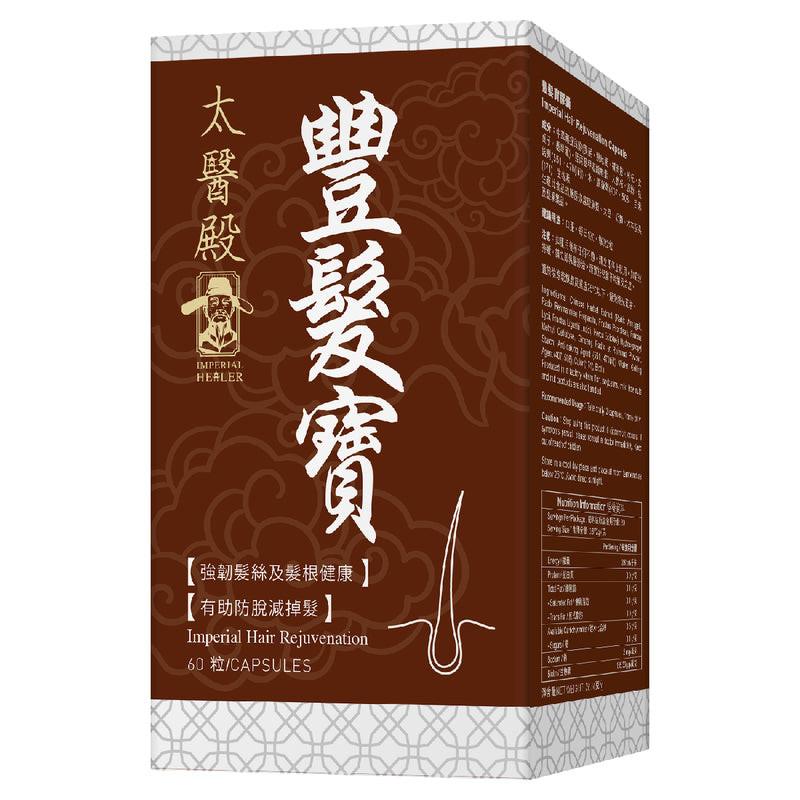 💇【中醫秘方】Imperial Healer 太醫殿 豐髮寶 60粒|防脫生髮・滋養毛囊・改善白髮|男女適用.
