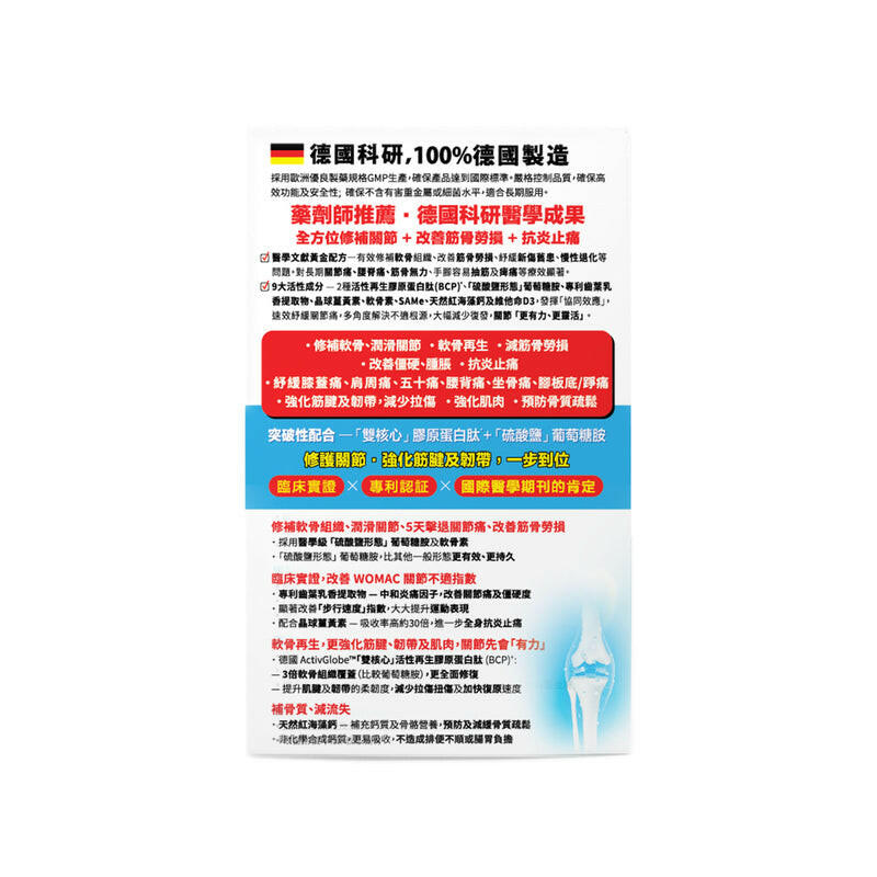 【萬寧版】The Globalab  Joint GTS醫學級 關節筋肌配方  60粒.