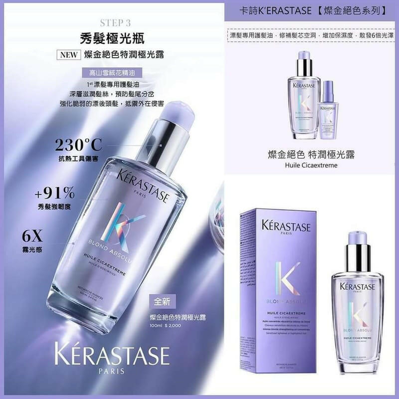 Kerastase 卡詩 極光漂染強韌修護精華 100ml.