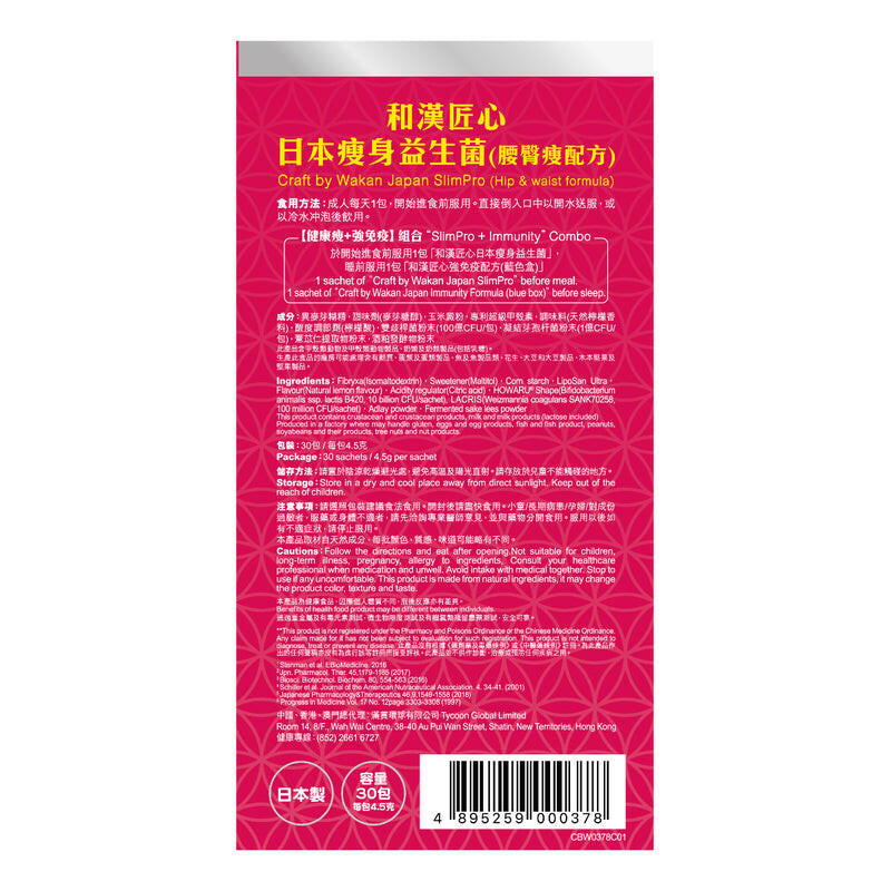 和漢匠心 日本瘦身益生菌 (腰臀瘦配方)  30包.