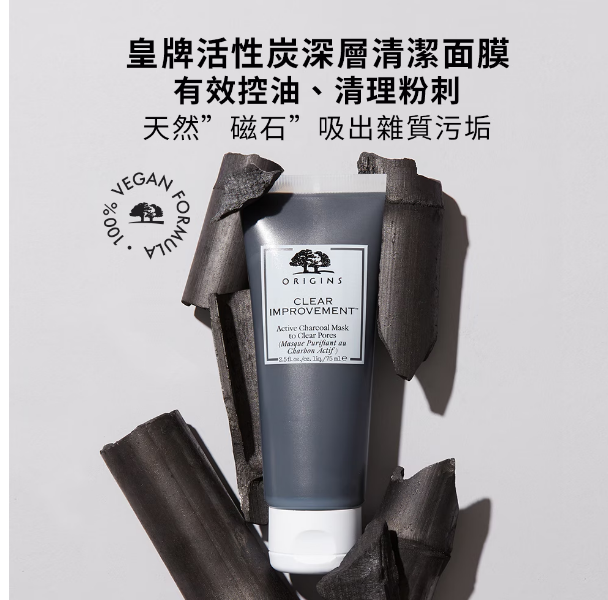 Origins 悅木之源 泥娃娃活性炭深層清潔面膜 75ml.