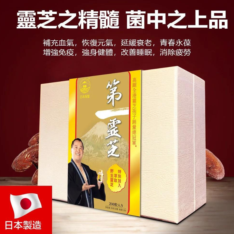 BEST 阪聖 第一靈芝 日本製 靈芝之精華  200粒.