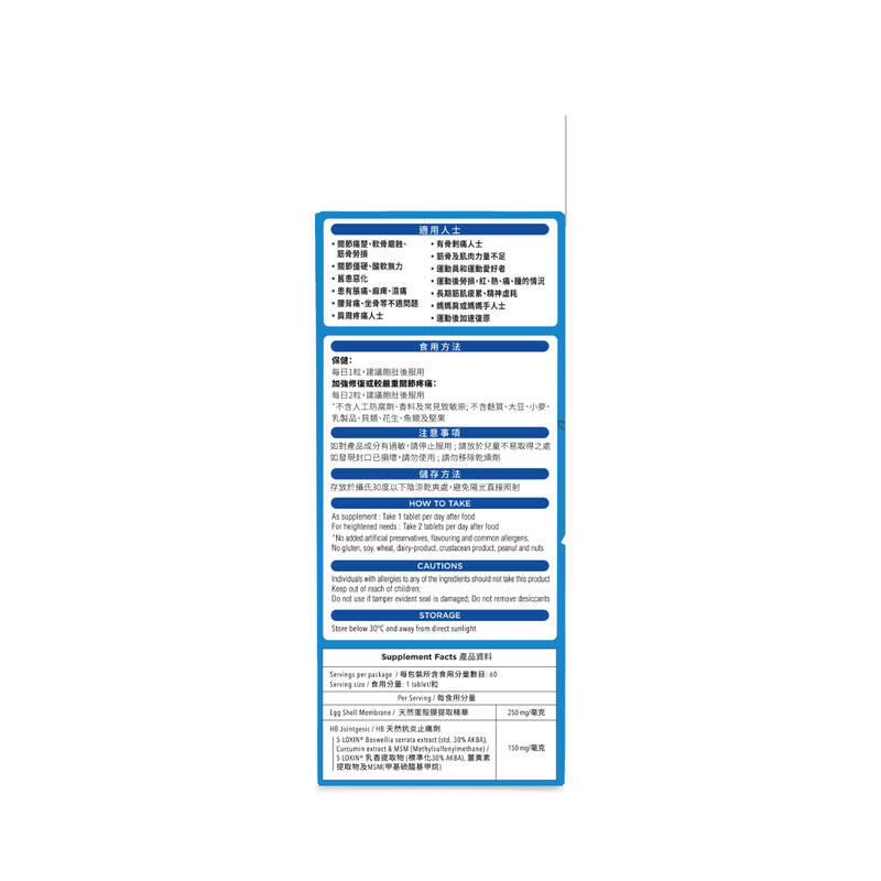 【萬寧版】Holdbody Bio-Active關節筋肌(特強止痛)配方 60粒.