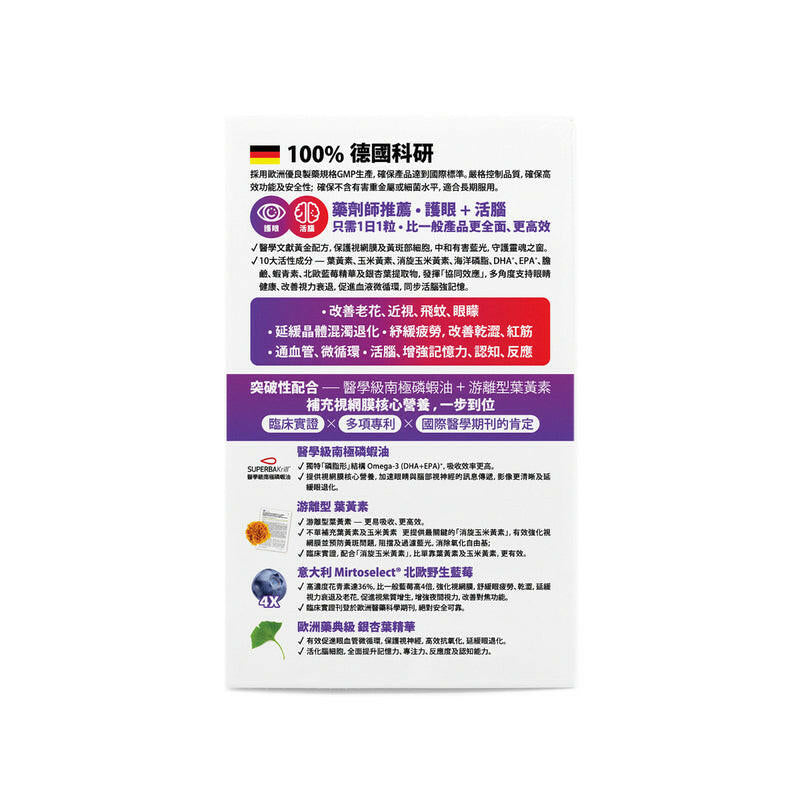 【萬寧版】The Globalab OPTIC10醫學級 護眼活腦配方  30粒.