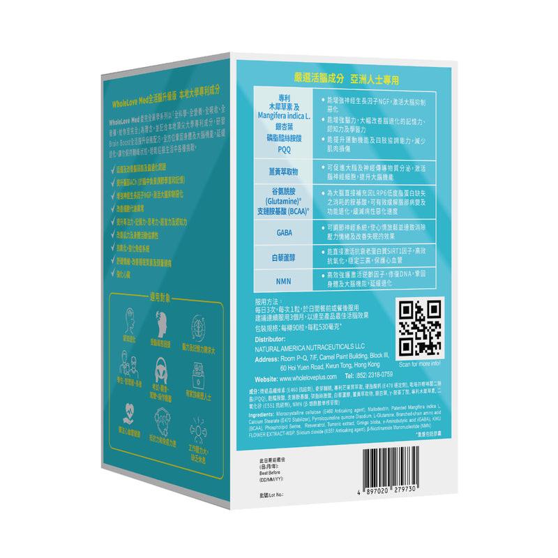 【萬寧版】WholeLove MED 愛完全 醫學系列 全活腦加強版 90粒.