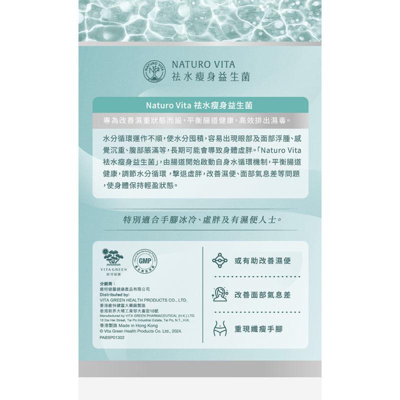 Naturo Vita 祛水瘦身益生菌 30粒.