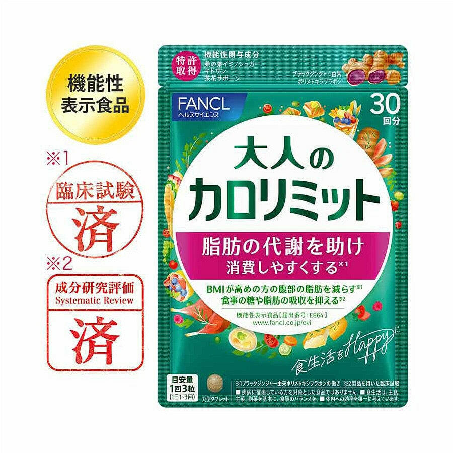 【2024年新包裝】FANCL 芳珂 黑姜熱控片 燃脂纖體丸 90粒/30日.