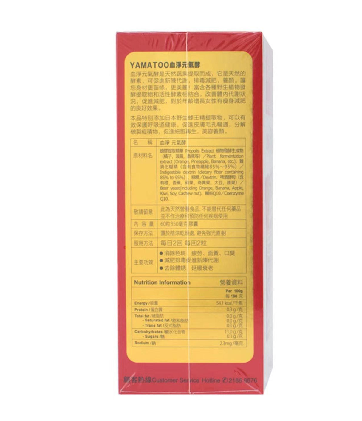 Yamatoo 血淨元氣酵素 60粒.