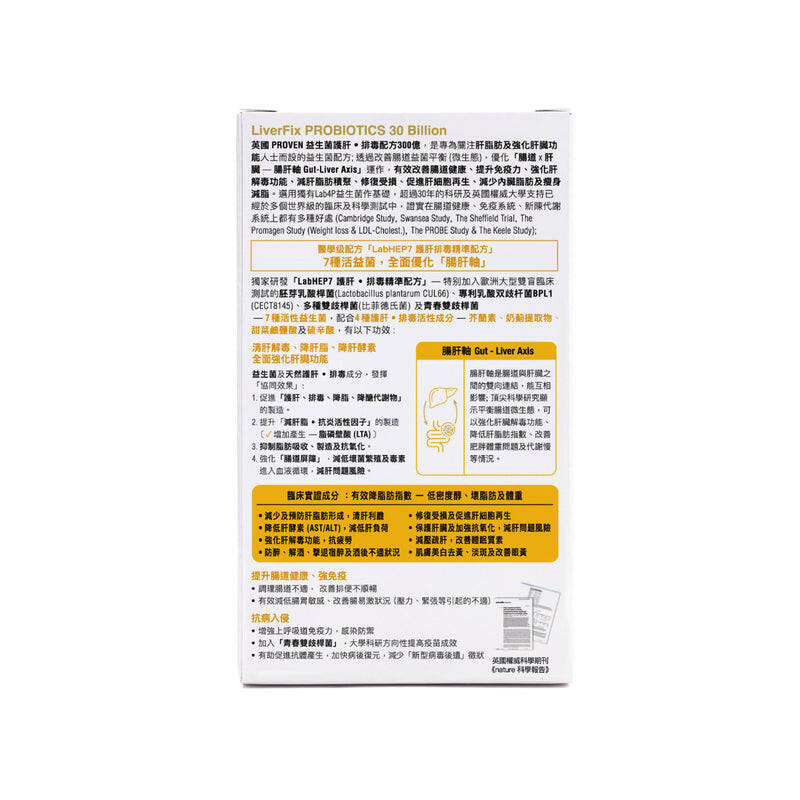 【萬寧版】Proven 益生菌護肝排毒配方300億  30粒.