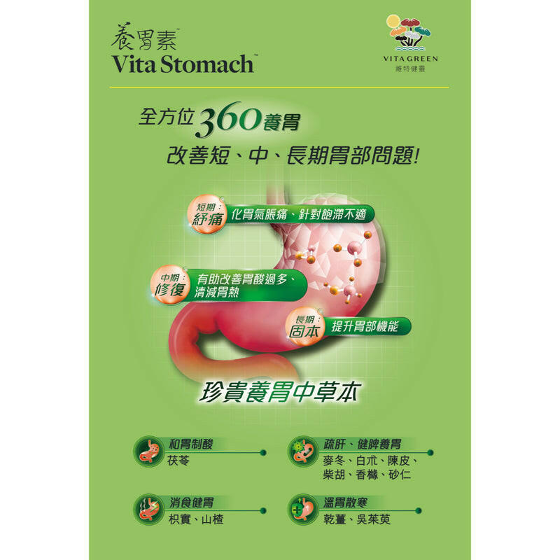 【萬寧版】 Vita Green 維特健靈養胃素  40粒.