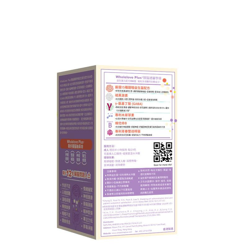 WholeLove Plus愛完全腸腦通醫學級益生菌元配方550億 30包.