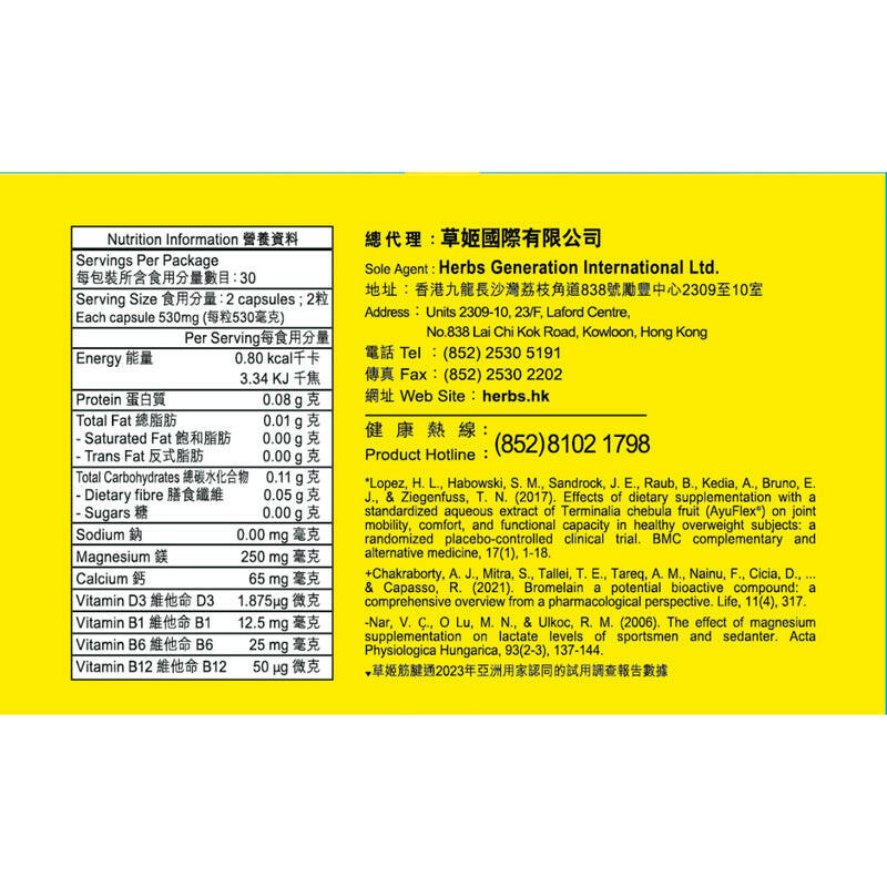 Herbs Generation草姬筋腱通(強化關節/肌肉/骨骼專方) 60粒.