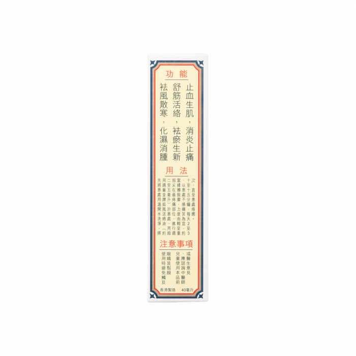 百源堂 - 金牌追風活絡油 40ML