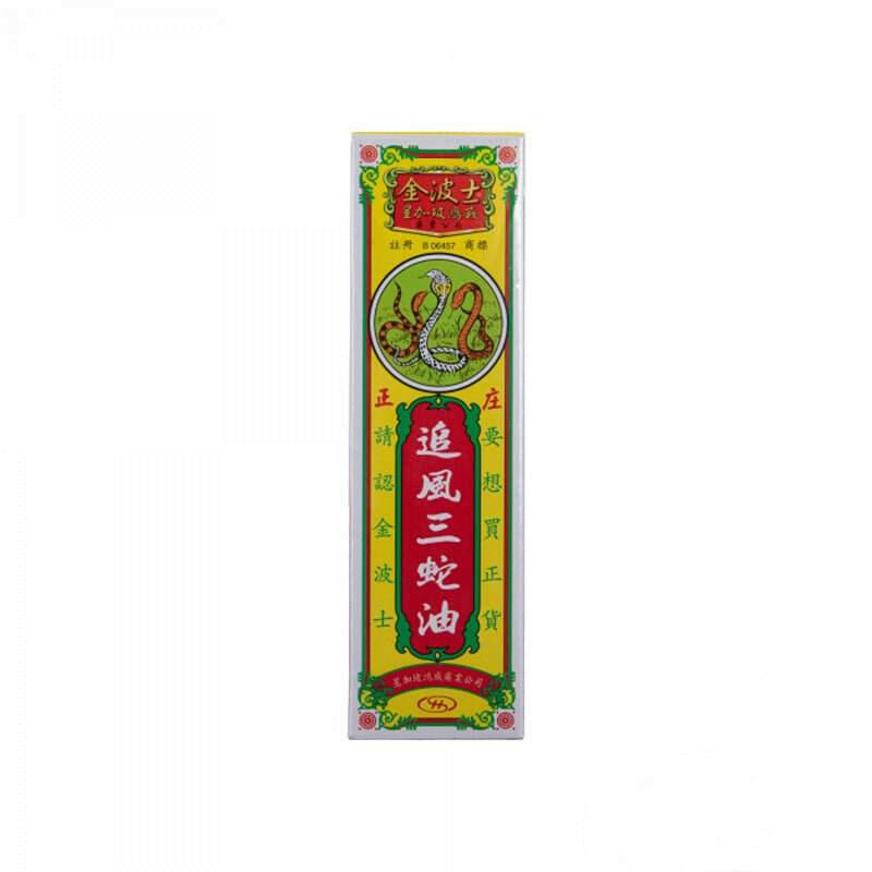 金波士 追風三蛇油 40ML
