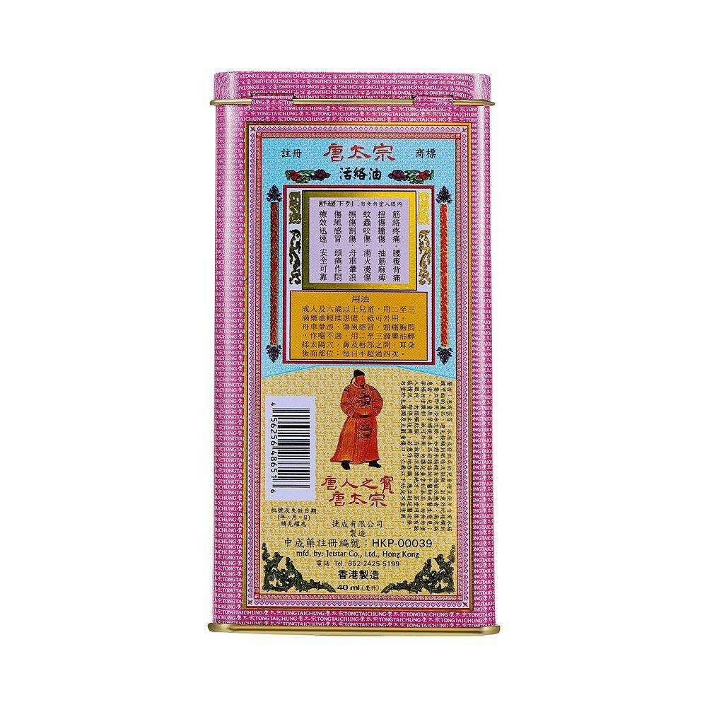 唐太宗 活絡油40ml 提神醒腦舒筋活絡除風散寒.