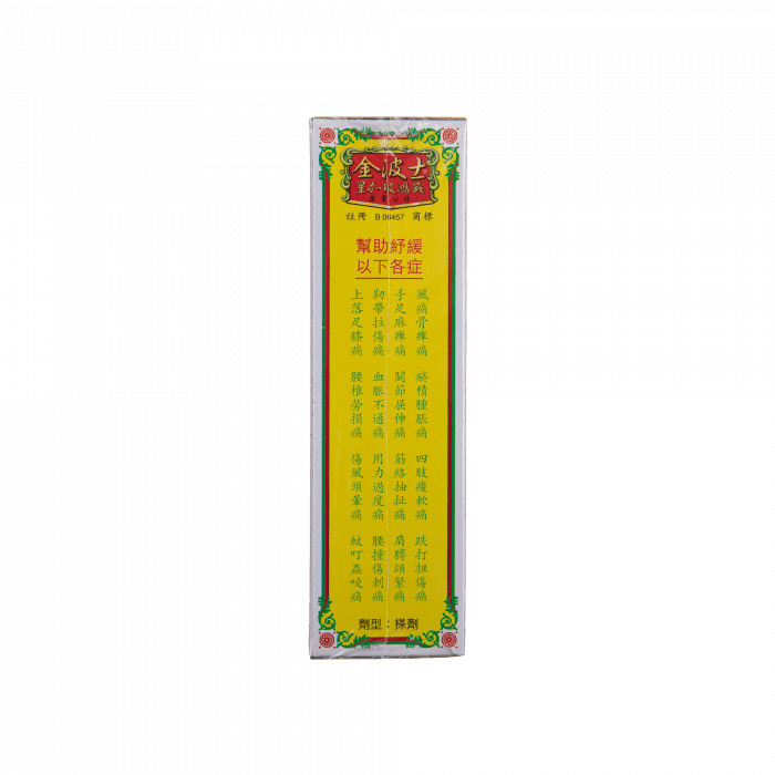 金波士 追風三蛇油 40ML