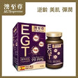 【凍齡神器】AUSupreme澳至尊逆齡至尊 - 麥角硫因(60粒)|專櫃正品|權威抗氧化認證|逆轉肌齡|全球直送.