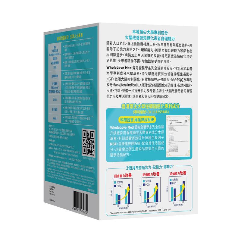 【萬寧版】WholeLove MED 愛完全 醫學系列 全活腦加強版 90粒.