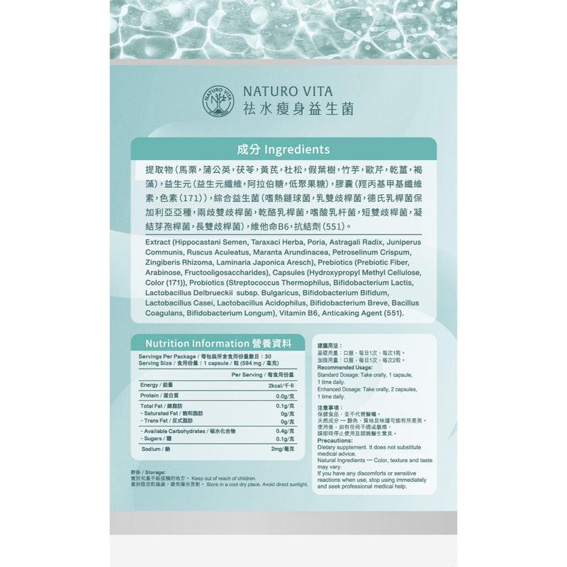 Naturo Vita 祛水瘦身益生菌 30粒.