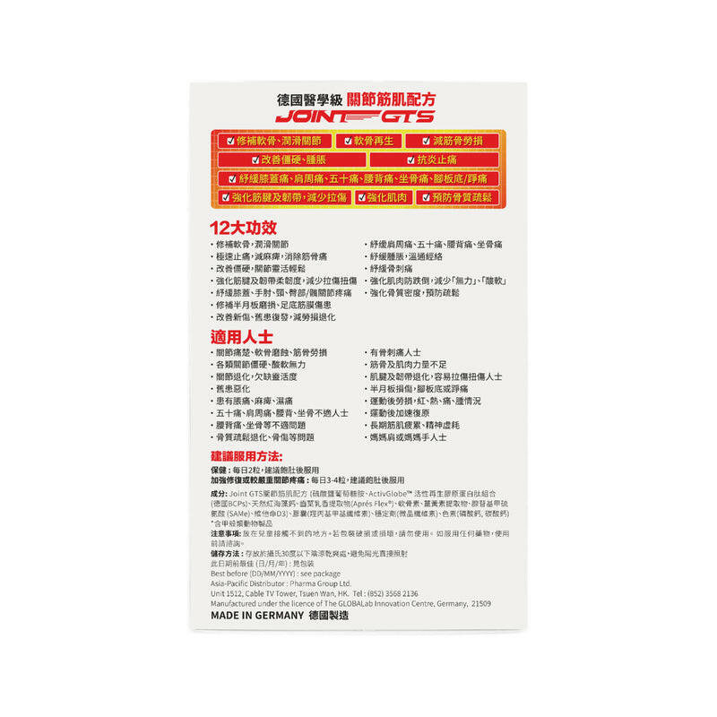 【萬寧版】The Globalab  Joint GTS醫學級 關節筋肌配方  60粒.