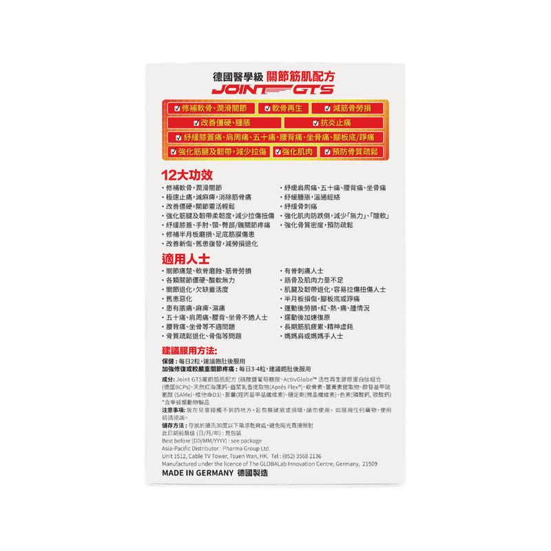 【萬寧版】The Globalab Joint GTS醫學級 關節筋肌配方 60粒.