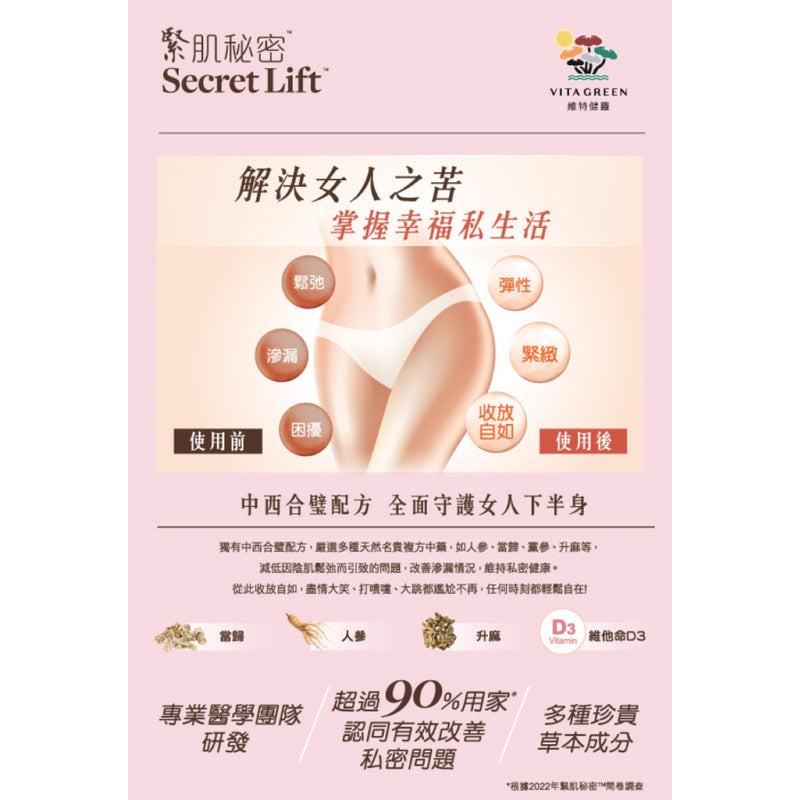 【萬寧版】 Vita Green 維特健靈 緊肌秘密 40粒.