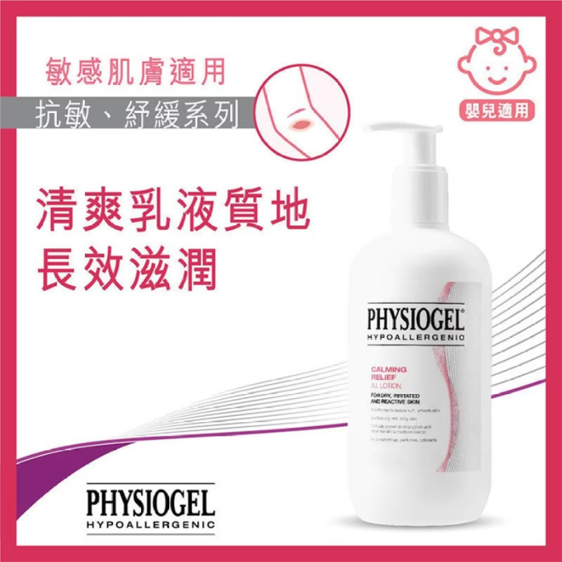Physiogel - Calming Relief AI Lotion 200ml