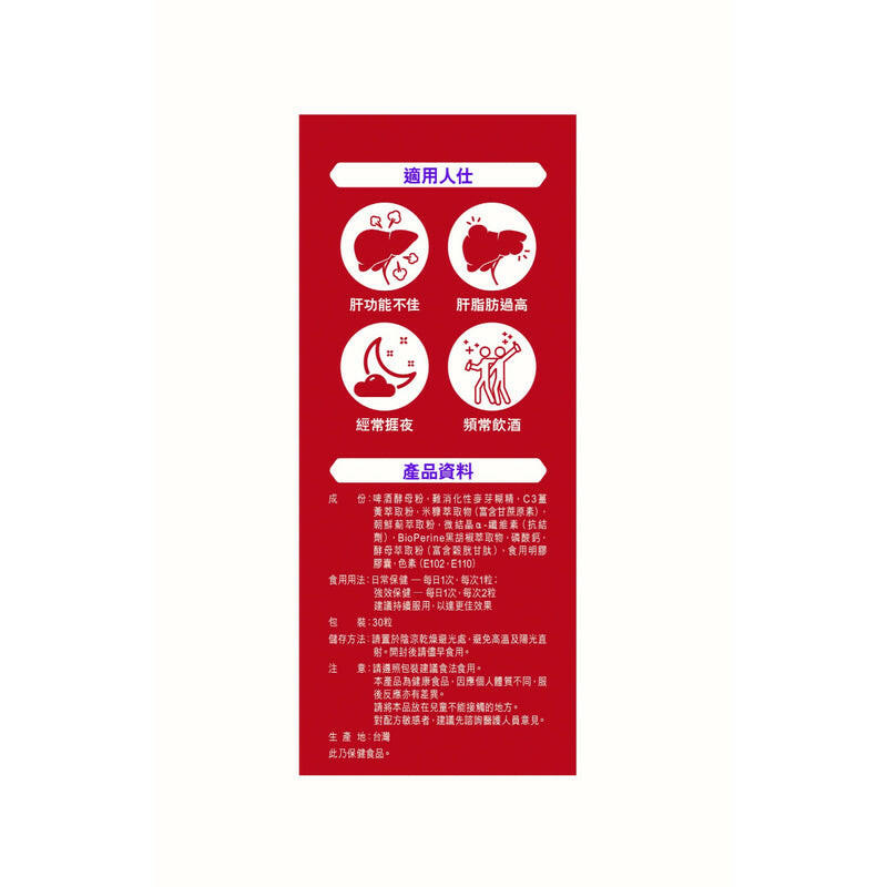 【萬寧版】Herbs Generation草姬健肝丸30粒.