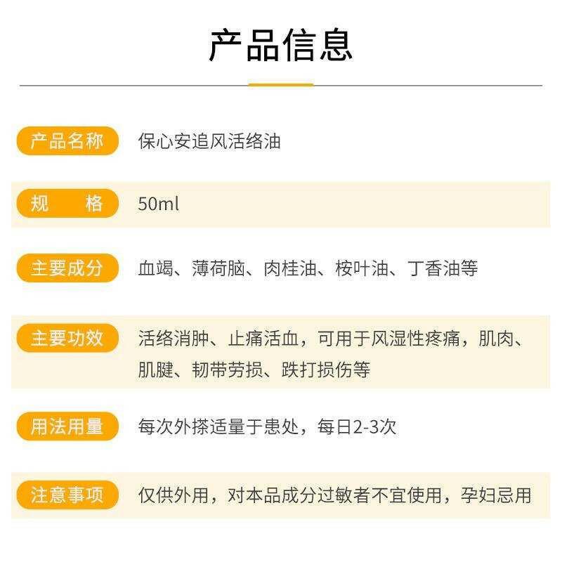 香港原裝進口保心安追風活絡油祛風麻痹腰酸消腫止痛舒筋活絡50ml.
